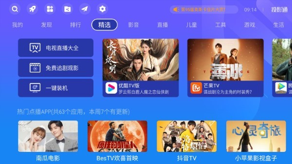 投影通app官方版