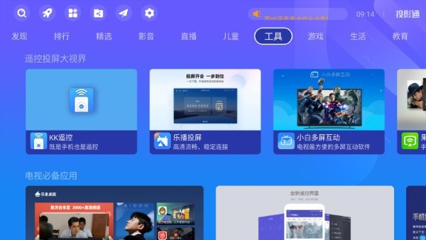 投影通app官方版