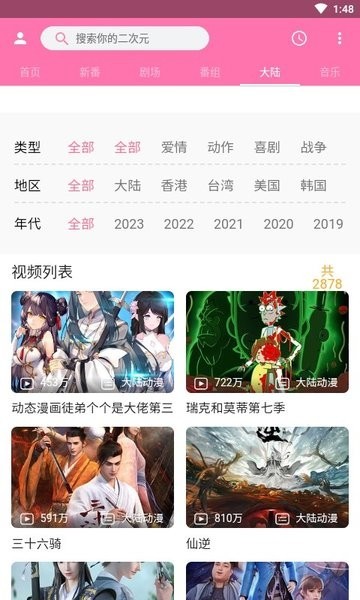 pilipili官方版