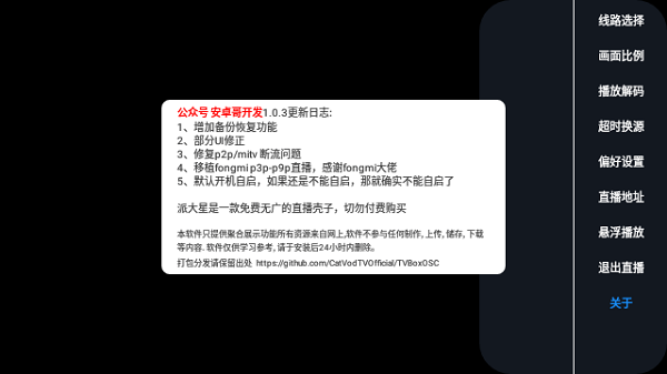 派大星直播tv版