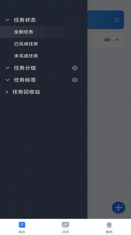 嘀嗒清单官方版