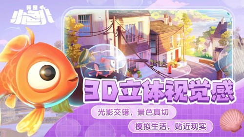 我是小鱼儿测试版