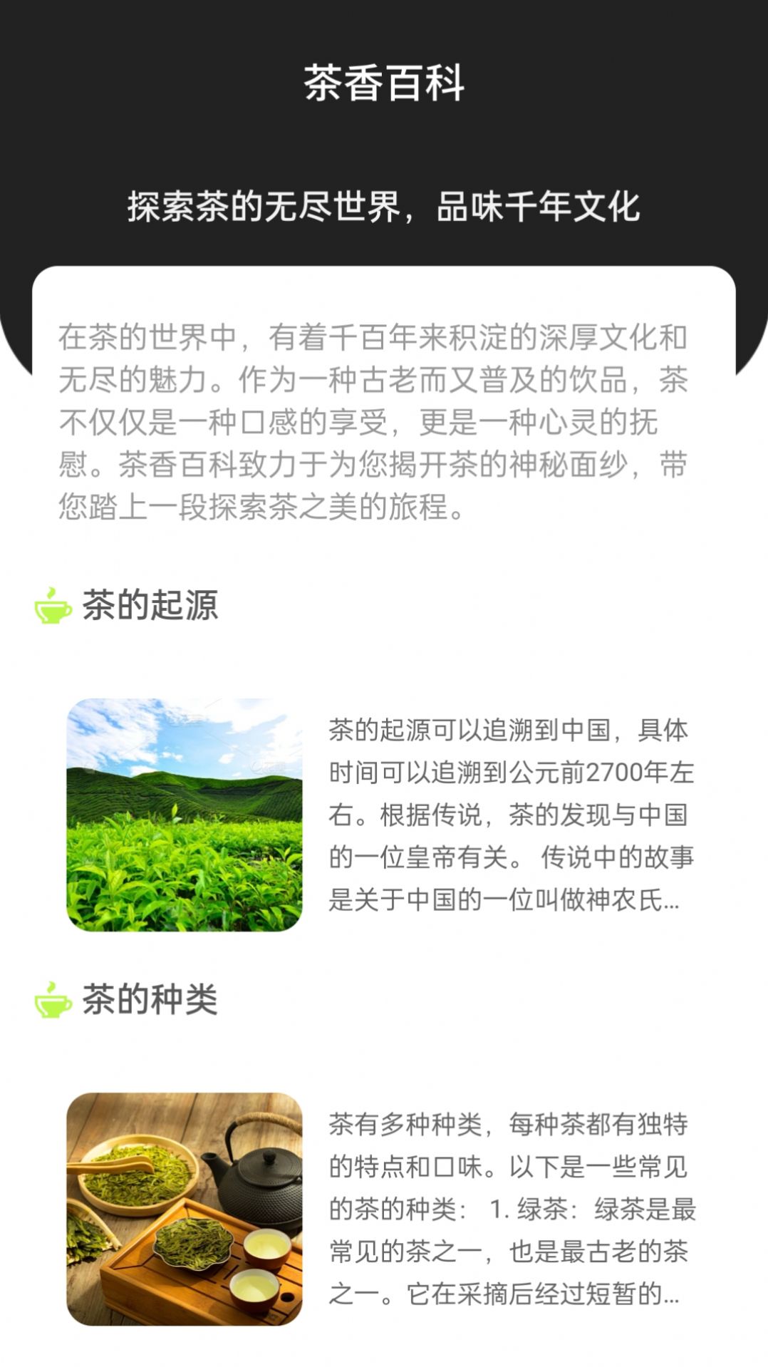 茶香上网免费版