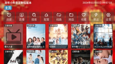 龙年小年夜定制低版本