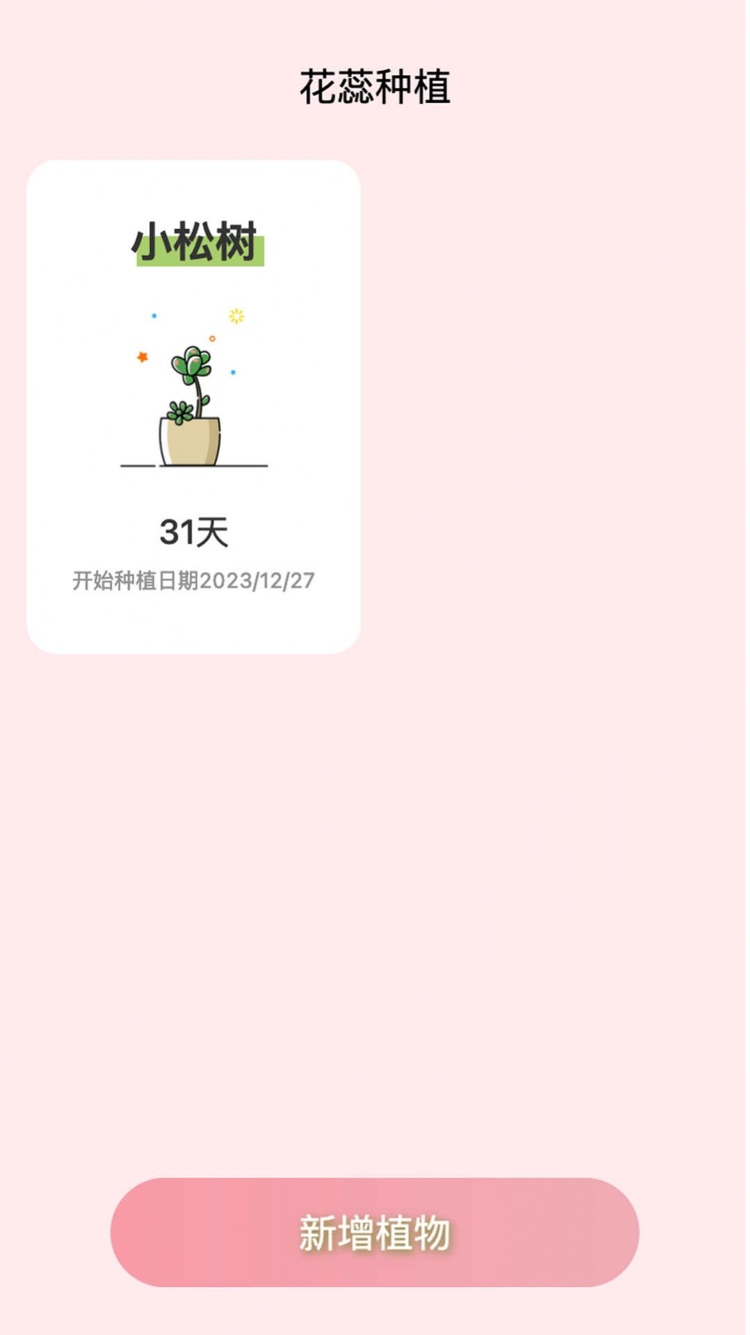 花蕊看看安卓版
