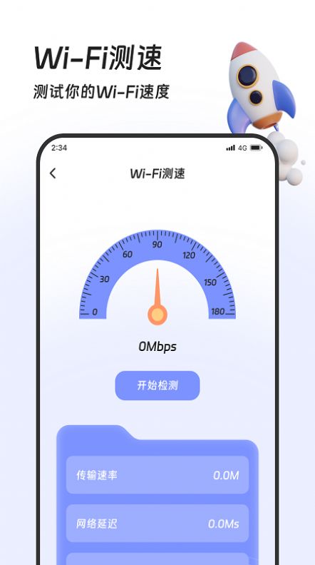土豆流量管家软件