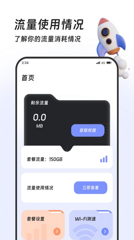 土豆流量管家软件