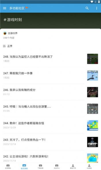 创游社区