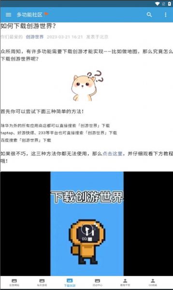 创游社区