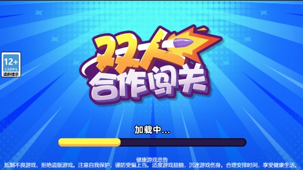 双人合作闯关游戏