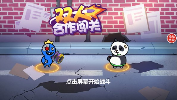 双人合作闯关游戏