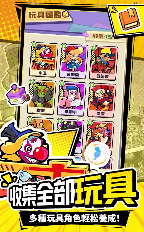 玩具冲冲冲游戏