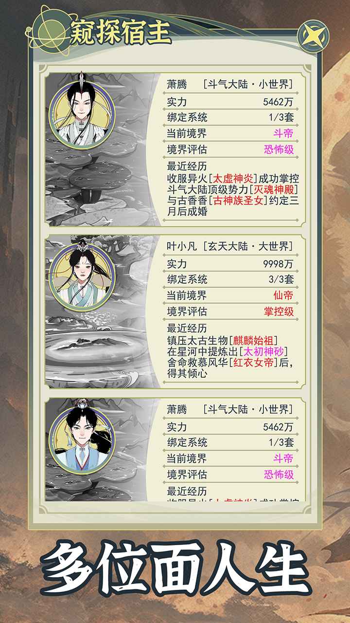 穿越者系统模拟最新版