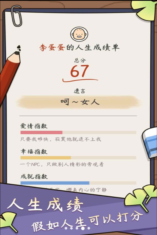 中式人生模拟游戏