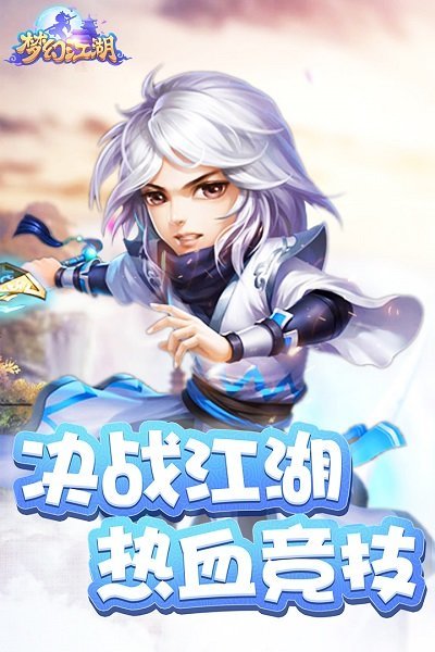 梦幻江湖下载