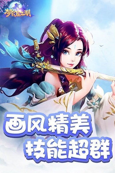 梦幻江湖下载