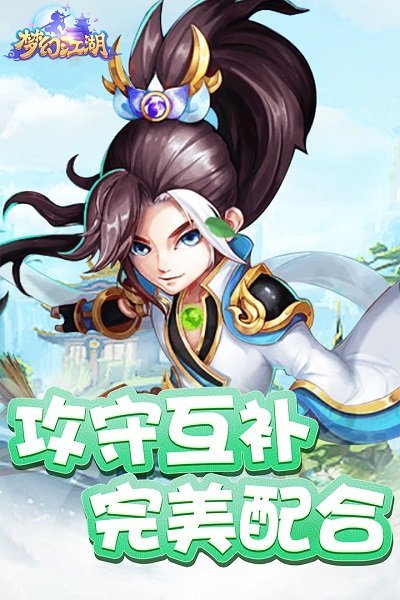 梦幻江湖下载