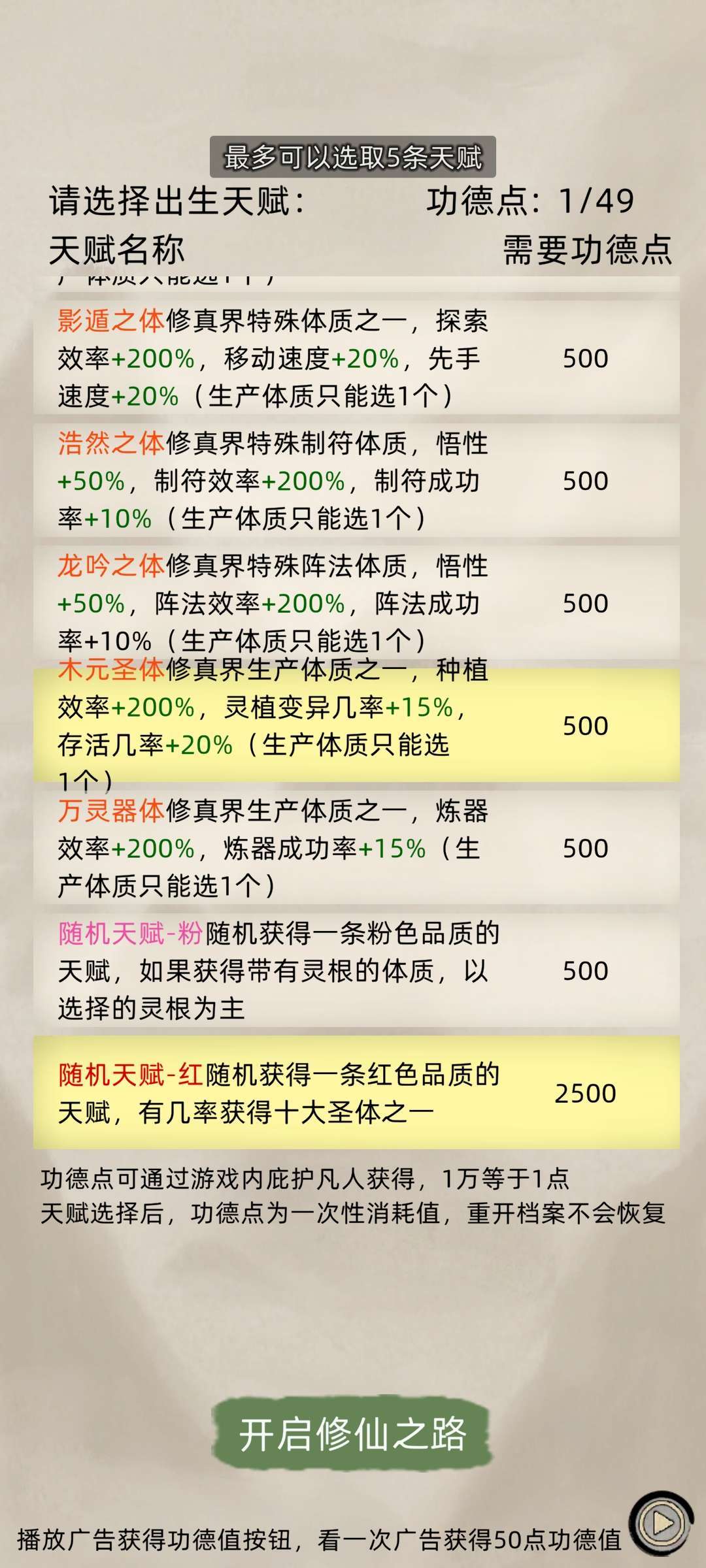 修仙家族模拟器无限修为资源版