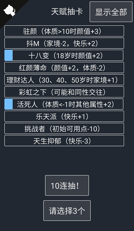 人生重开模拟器破解版无限属性