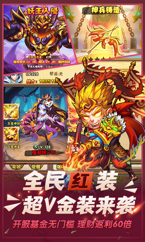 口袋西游互通版