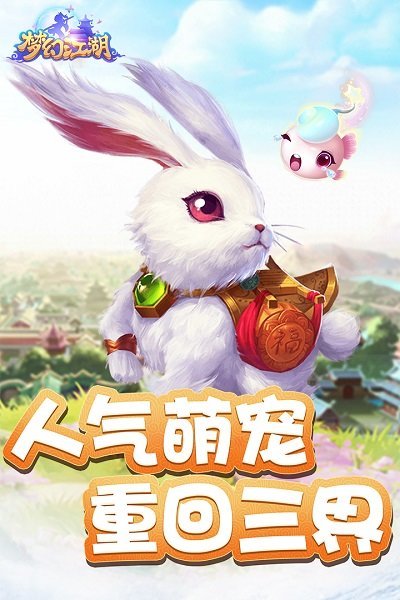 梦幻江湖下载