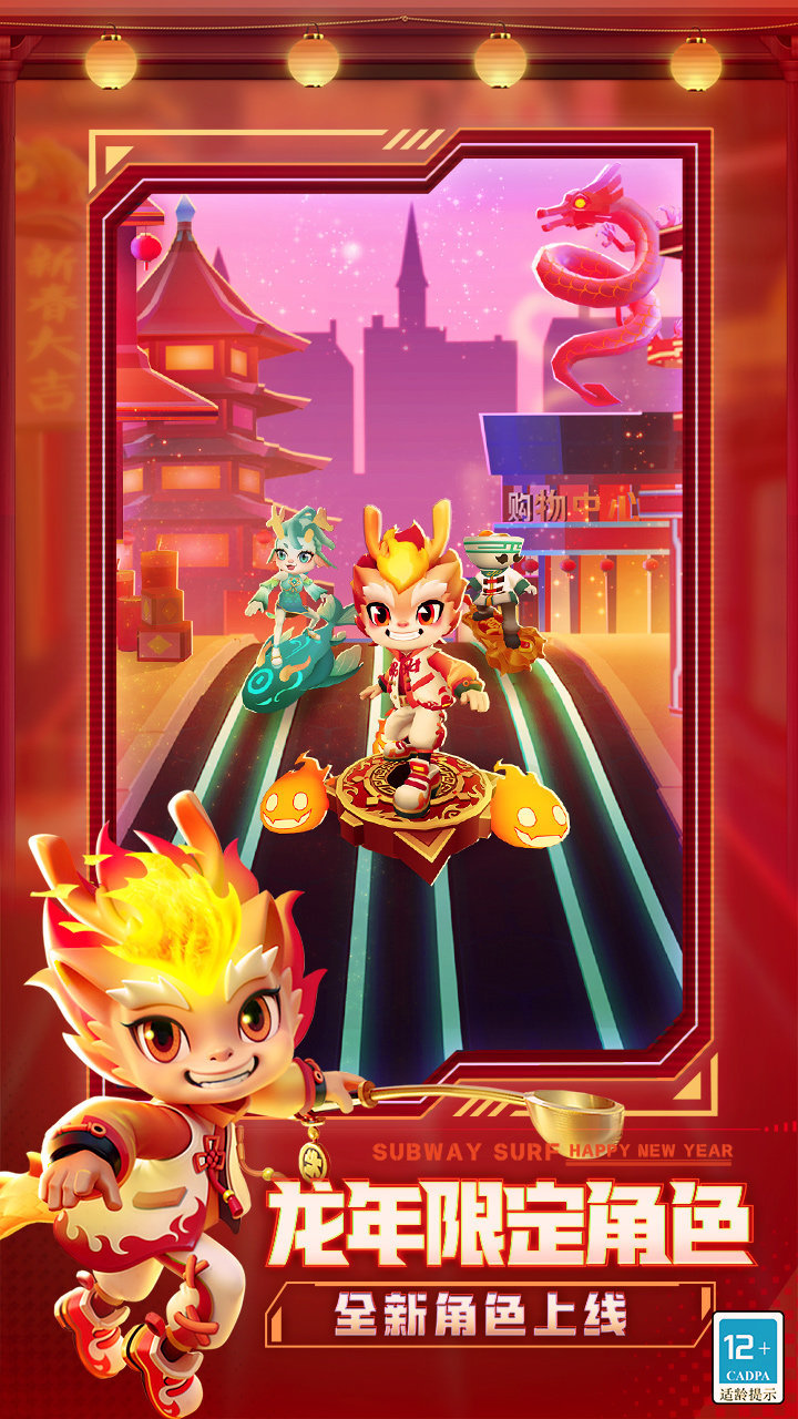 地铁跑酷新春版本全皮肤全滑板全背饰
