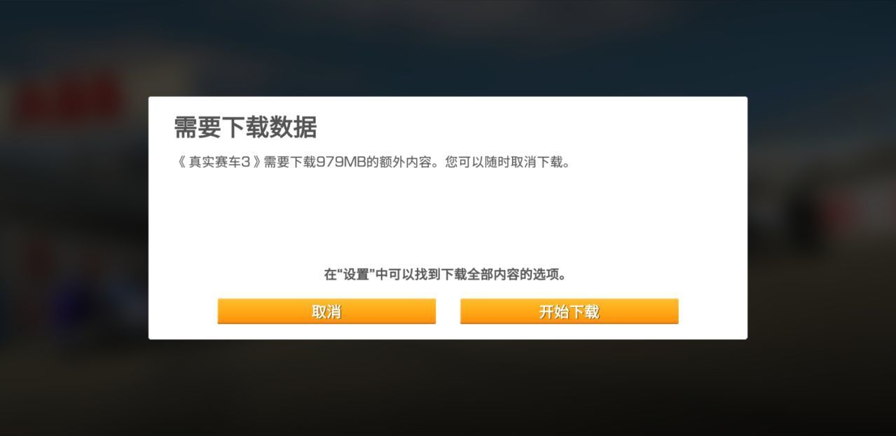 真实赛车3安卓中文版