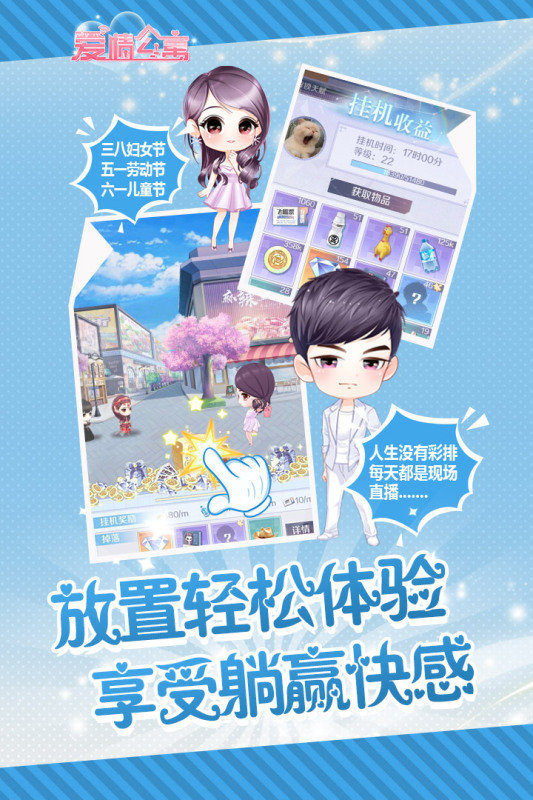 爱情公寓手游