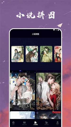 星空小说阅读器免费版