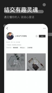 一罐社交软件