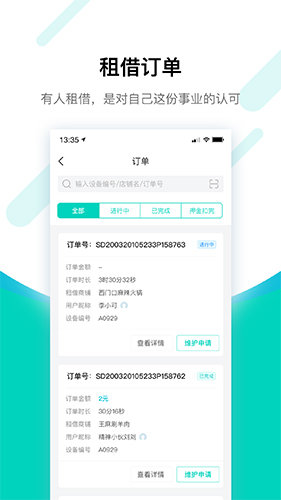 搜电合伙人app