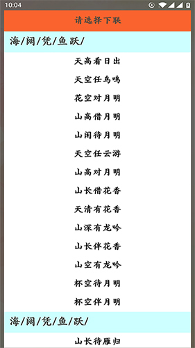 对联赏析app