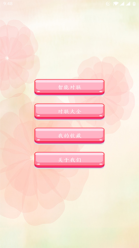 对联赏析app