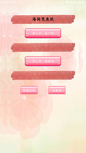 对联赏析app