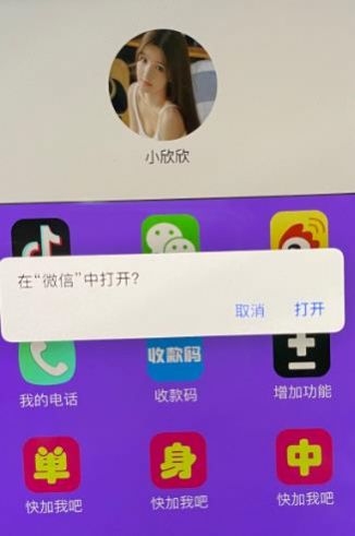 stepichu碰一碰加好友