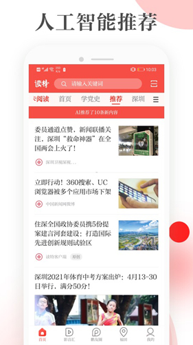 读特app