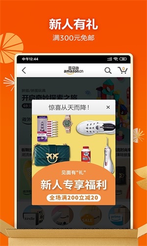 亚马逊中国安卓版