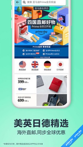 亚马逊购物app