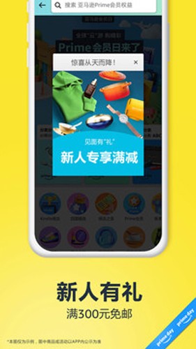 亚马逊购物app