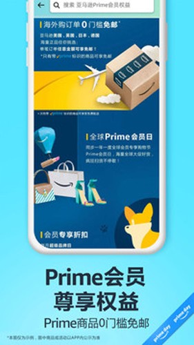 亚马逊购物app