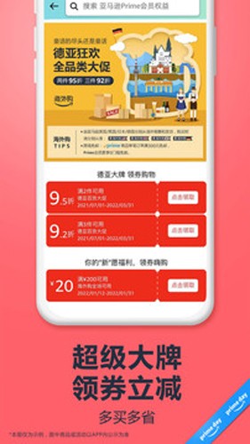 亚马逊购物app