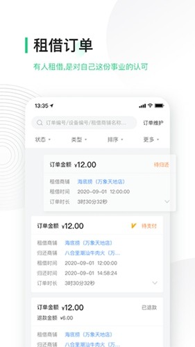 竹芒合伙人官方版