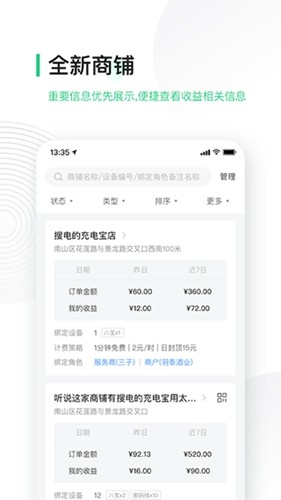 竹芒合伙人官方版