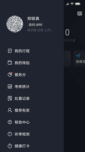 飞豹司机端app最新版