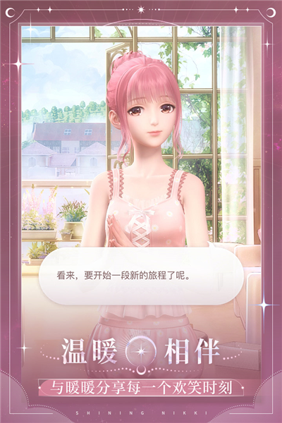 闪耀暖暖果盘客户端