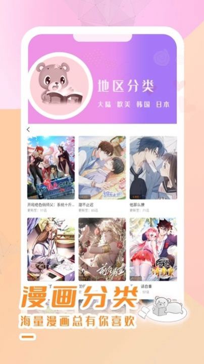 酷漫熊无广告