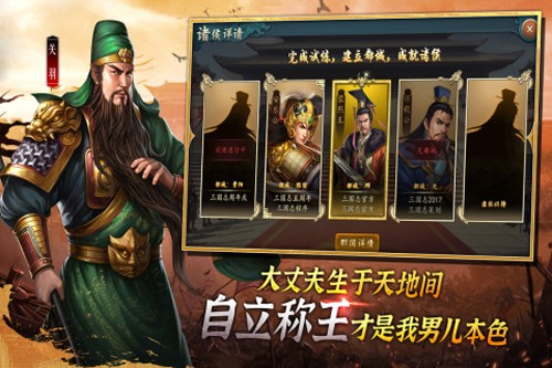 三国志2017百度版