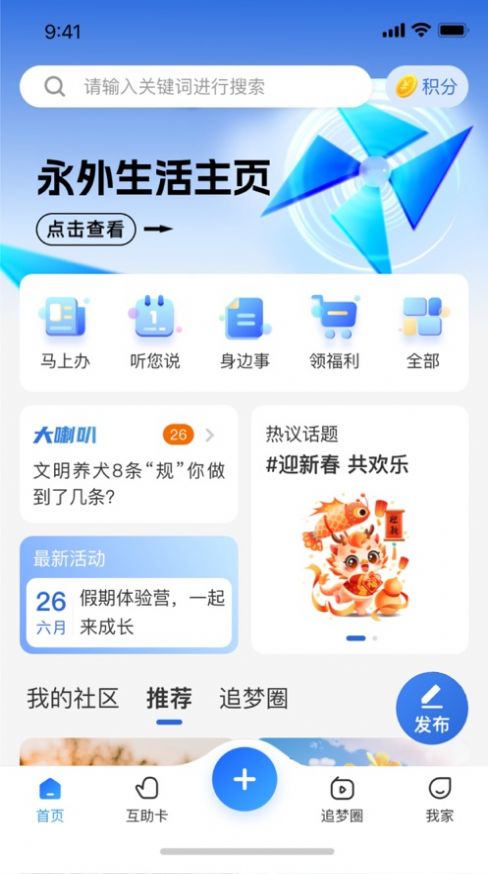 追梦永外