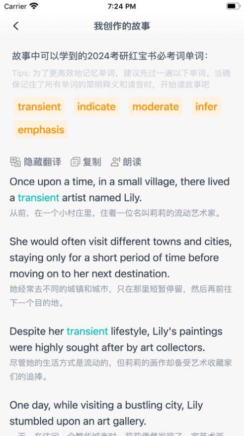 未来学英语软件