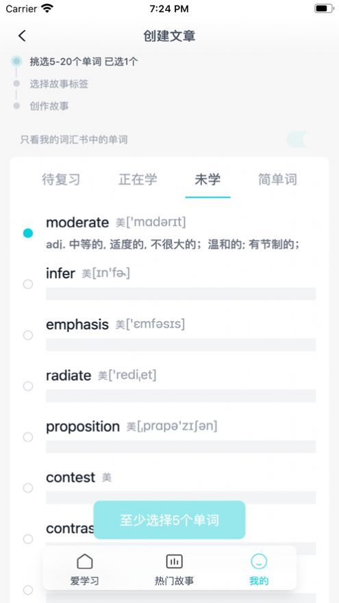 未来学英语软件